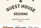 book_guesthousedesign01