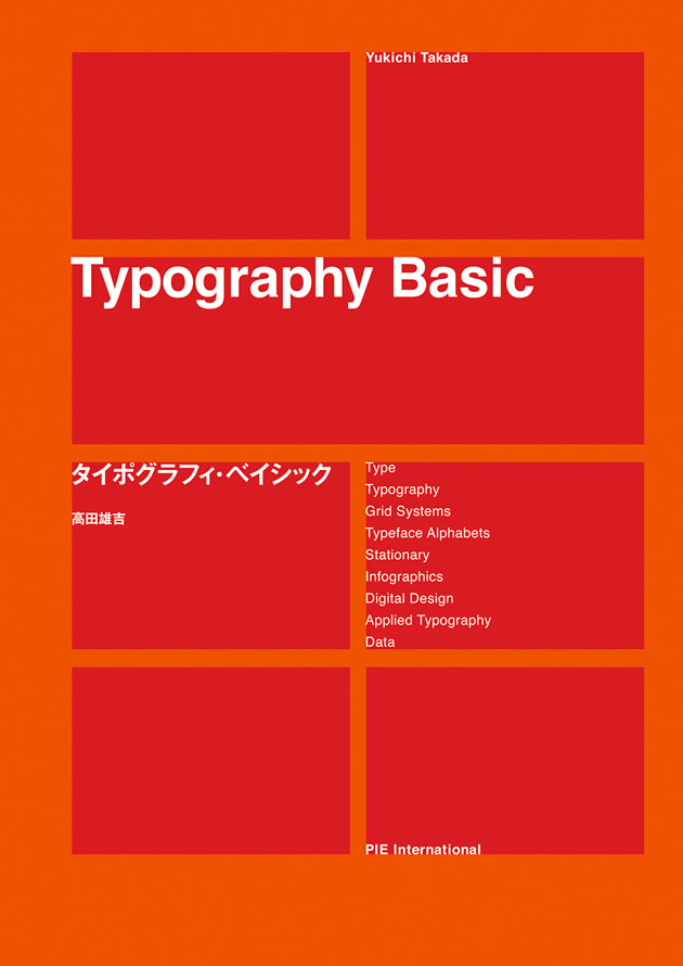 book_typography_basic01