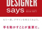 designersay