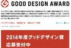 gooddesign2014
