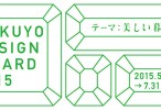 kokuyo2015