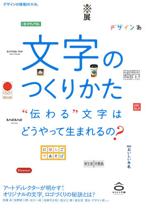 おすすめのデザイン本 文字のつくりかた Designworks デザインワークス