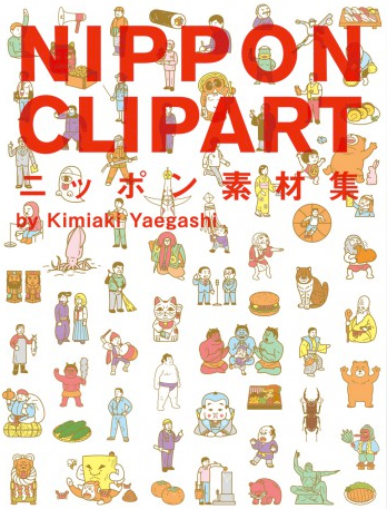 おすすめのデザイン本 Nippon Clipart ニッポン素材集 Designworks デザインワークス