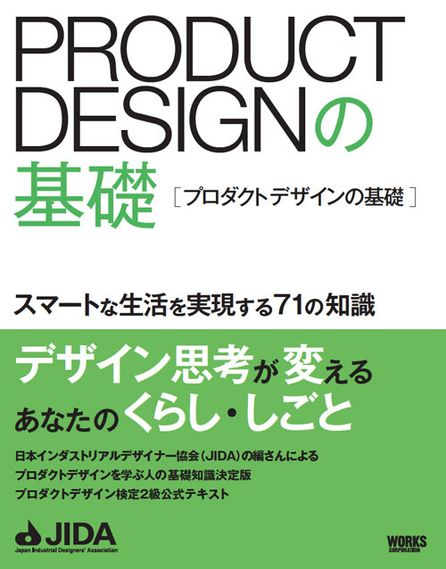 おすすめのデザイン本 プロダクトデザインの基礎 Designworks デザインワークス