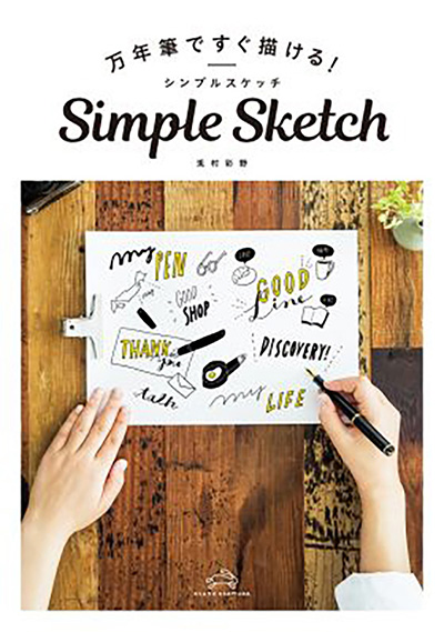 simple_skech_book_top