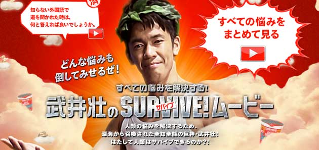 survive_01